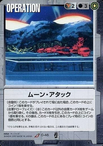 ムーン・アタック 【黒O-46】EB2再録